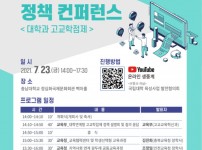 2021 국립대학 육성사업 정책 컨퍼런스(고교학점제) 포스터.jpg