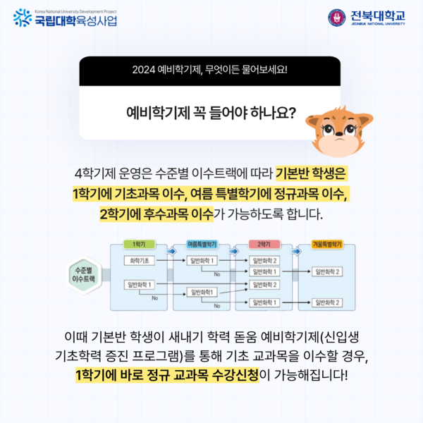 [카드뉴스] 예비학기제-04.png