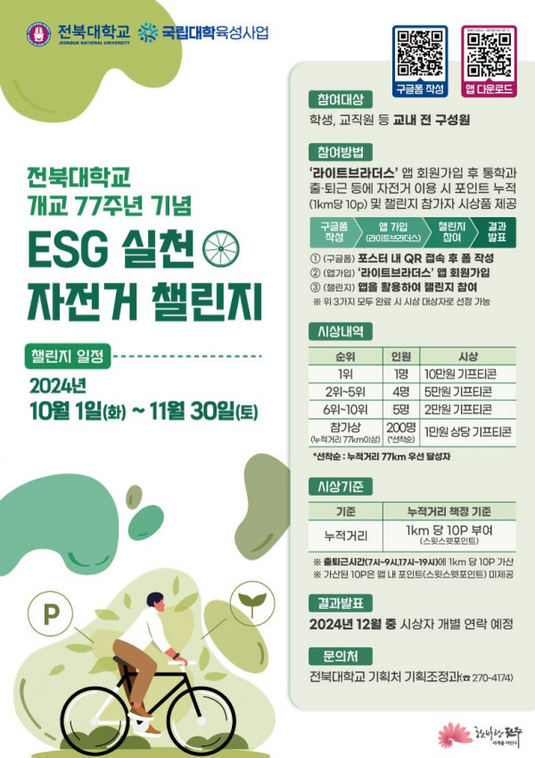 240925_ESG실천-자전거-챌린지.jpg