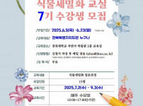 2025 제7기 식물세밀화교실 운영.jpg