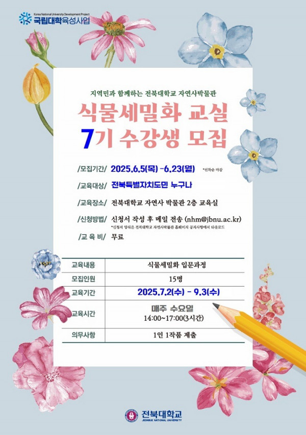 2025 제7기 식물세밀화교실 운영.jpg