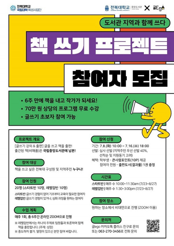 전북대5(책쓰기) 포스터 (3).jpg